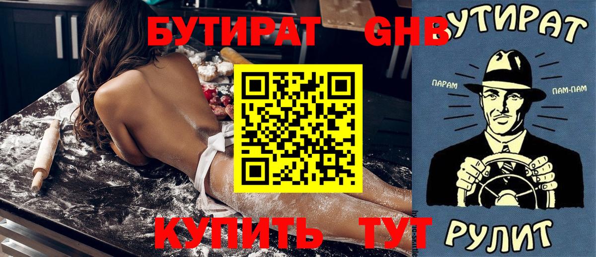 Бутират  Вход с VPN  Гулькевичи  БУТИРАТ Butirat 