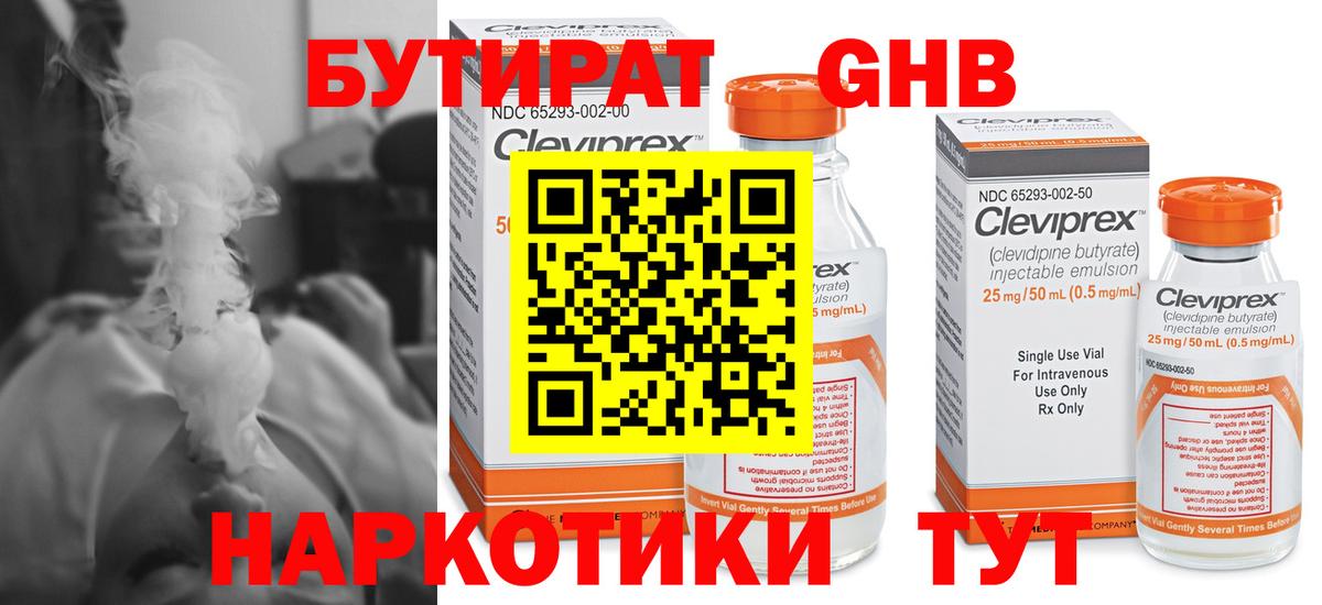 БУТИРАТ бутандиол Гулькевичи