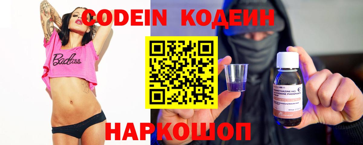 Codein Purple Drank  цены наркотик  Гулькевичи  Вход с VPN 