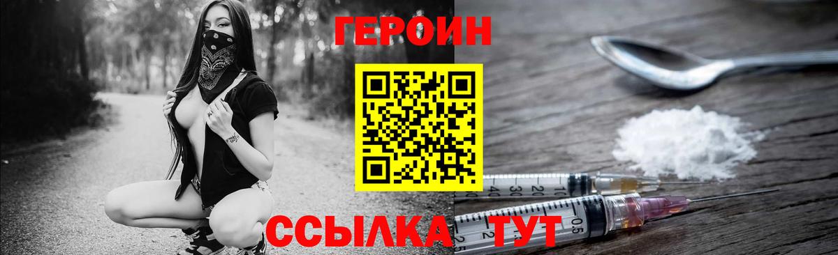 ГЕРОИН хмурый  Гулькевичи 