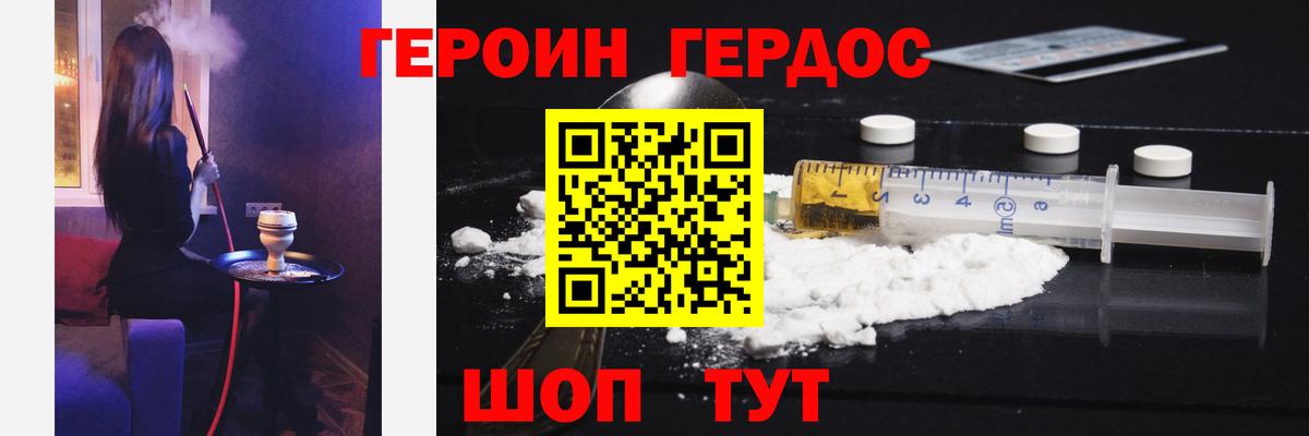 Гулькевичи  ГЕРОИН герыч  Вход с VPN 