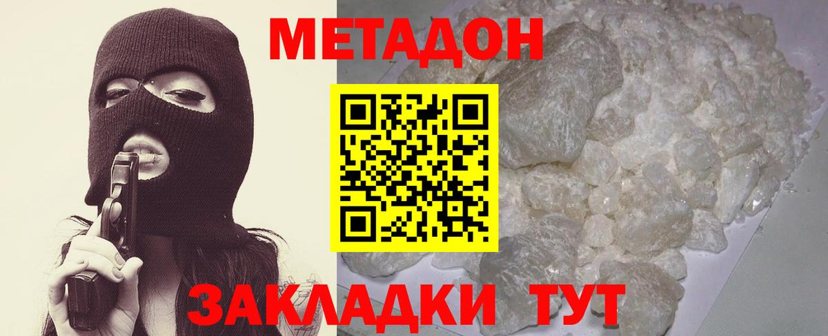 Гулькевичи  МЕТАДОН кристалл  Метадон methadone  Вход с VPN 