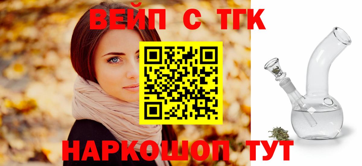 ТГК вейп с тгк Гулькевичи